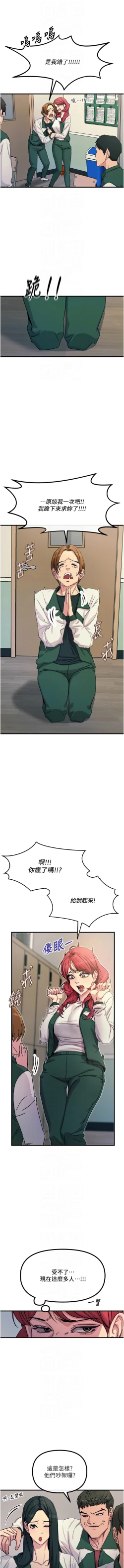 Page 97 of 恶次人生 | 惡次人生 1-8