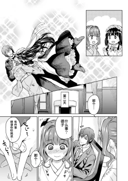 Page 158 of Haruhira Hakushaku-ke no Jijou Meiji Kouki Hen | 春衡伯爵家の事情 明治後期篇