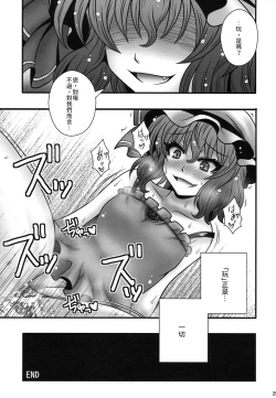 Page 24 of Remilia-sama ga Shounen wo Gakure suru Hanashi | 蕾米莉亞女士逆推少年一事