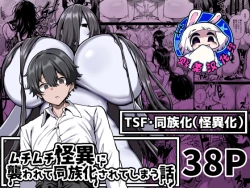 Page 1 of 被丰满的怪异袭击并被同族化的故事