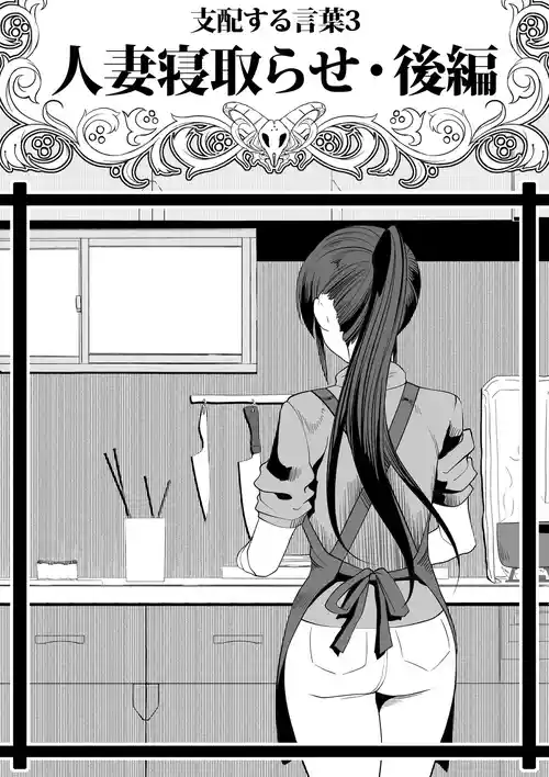 Download Shihai Suru Kotoba 3 Hitozuma Netorase Hen Kouhen