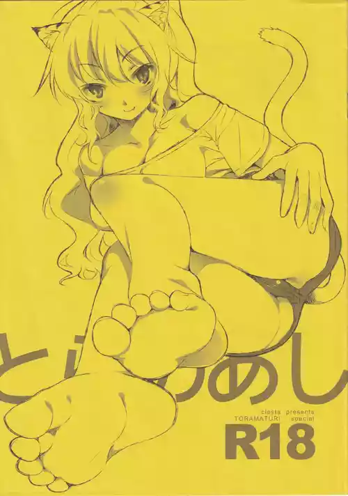 [clesta (Cle Masahiro)] Tora no ashi