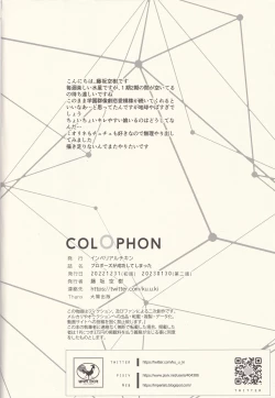 Page 18 of Proposal ga Seikou shite shimatta