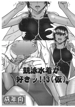 Page 1 of Kyouei Mizugi ga Suki!! 3