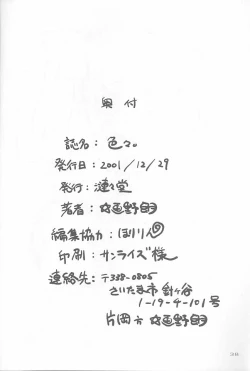 Page 39 of Iroiro。