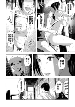 Page 140 of 寝とられて人妻（Chinese）