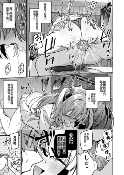 Page 23 of Yoru wa Seminar no Hana ka Kajitsu