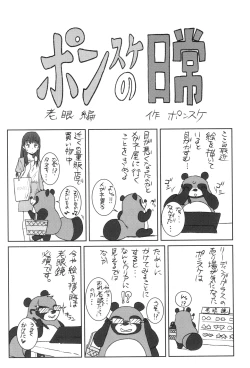 Page 202 of Ui Ui Hatsuiku