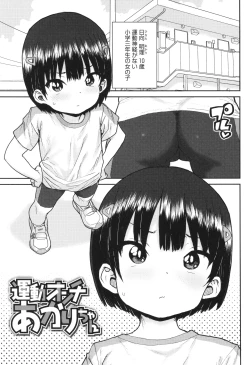 Page 88 of Ui Ui Hatsuiku