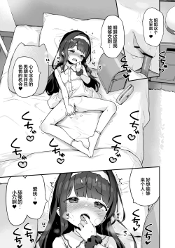Page 11 of Onanie Daisuki Honoka-chan wa Katekyo Chinpo o Benkyou Shitai! | 最喜欢自慰的穗乃香小朋友想要学习家教肉棒是什么样的!