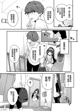 Page 19 of Onanie Daisuki Honoka-chan wa Katekyo Chinpo o Benkyou Shitai! | 最喜欢自慰的穗乃香小朋友想要学习家教肉棒是什么样的!