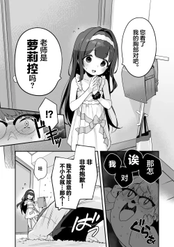 Page 20 of Onanie Daisuki Honoka-chan wa Katekyo Chinpo o Benkyou Shitai! | 最喜欢自慰的穗乃香小朋友想要学习家教肉棒是什么样的!