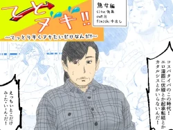 Page 1 of Quick and easy! I just want to get it off quickly! - Mature women edition