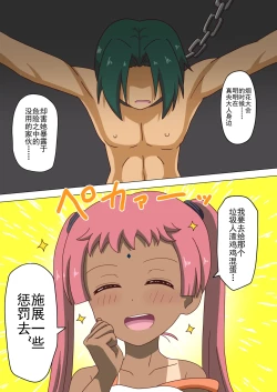 Page 25 of Mitari no Sono Ep. 93- | 魅足之园 （93话起）更新到199话