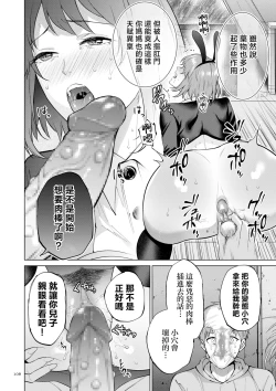 Page 106 of Haha no Utsuriga "Denshi Tokusouban"