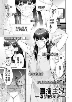 Page 137 of Haha no Utsuriga "Denshi Tokusouban"