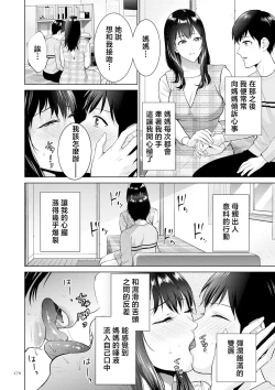 Page 170 of Haha no Utsuriga "Denshi Tokusouban"