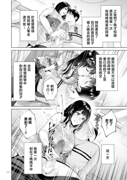 Page 172 of Haha no Utsuriga "Denshi Tokusouban"