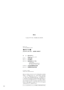 Page 200 of Haha no Utsuriga "Denshi Tokusouban"