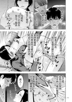 Page 203 of Haha no Utsuriga "Denshi Tokusouban"