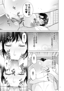 Page 21 of Haha no Utsuriga "Denshi Tokusouban"