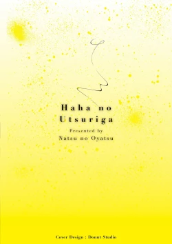 Page 2 of Haha no Utsuriga "Denshi Tokusouban"