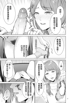 Page 47 of Haha no Utsuriga "Denshi Tokusouban"