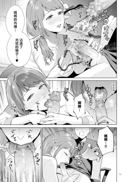 Page 53 of Haha no Utsuriga "Denshi Tokusouban"