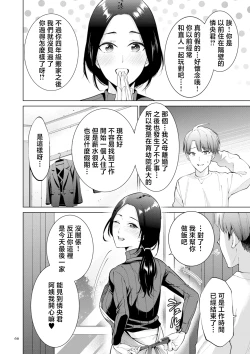 Page 66 of Haha no Utsuriga "Denshi Tokusouban"