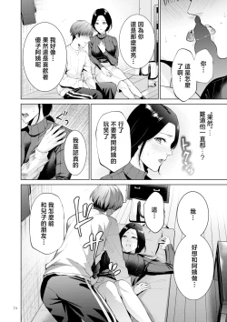 Page 72 of Haha no Utsuriga "Denshi Tokusouban"