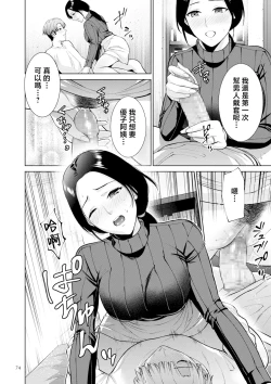 Page 74 of Haha no Utsuriga "Denshi Tokusouban"