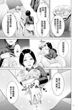 Page 79 of Haha no Utsuriga "Denshi Tokusouban"