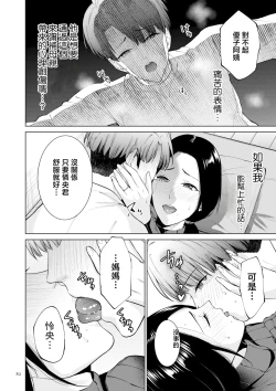 Page 82 of Haha no Utsuriga "Denshi Tokusouban"