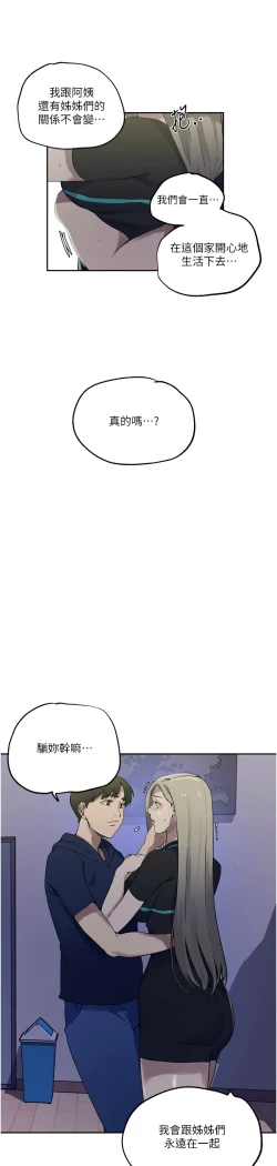 Page 111 of 秘密教学/The Class Of The Secret 241-252