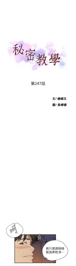 Page 164 of 秘密教学/The Class Of The Secret 241-252