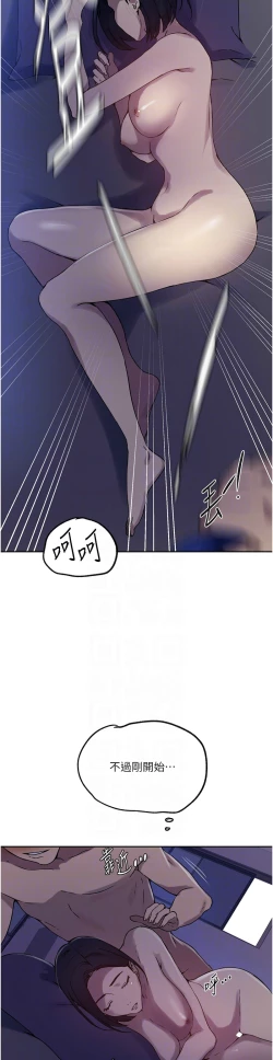 Page 240 of 秘密教学/The Class Of The Secret 241-252