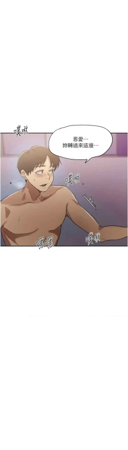 Page 268 of 秘密教学/The Class Of The Secret 241-252