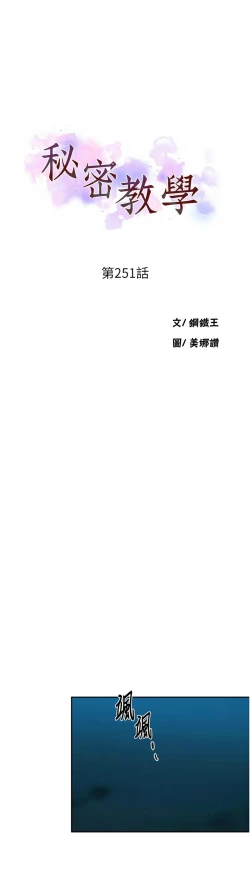 Page 300 of 秘密教学/The Class Of The Secret 241-252