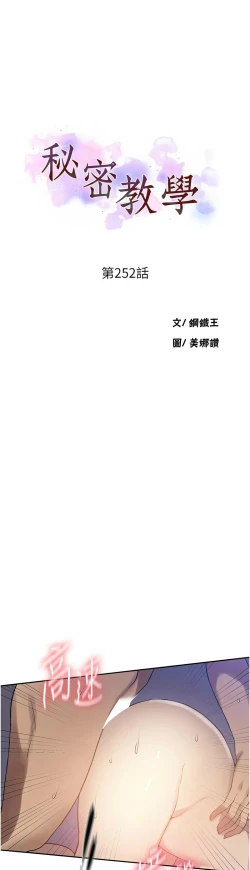 Page 328 of 秘密教学/The Class Of The Secret 241-252