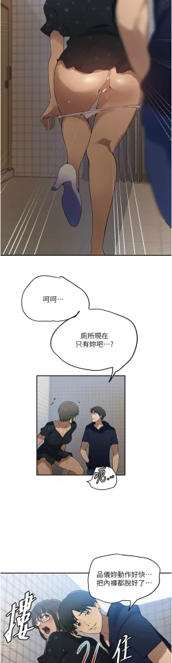 Page 44 of 秘密教学/The Class Of The Secret 241-252