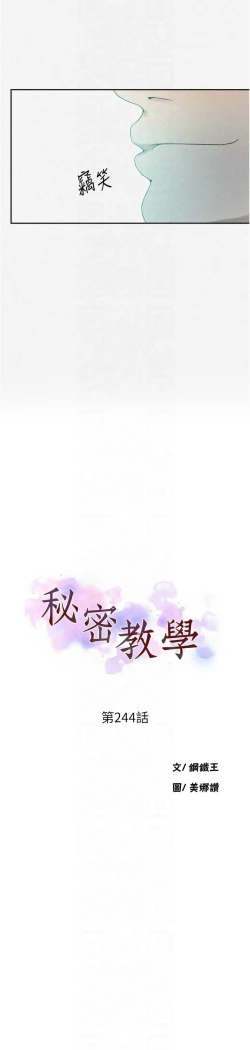Page 81 of 秘密教学/The Class Of The Secret 241-252