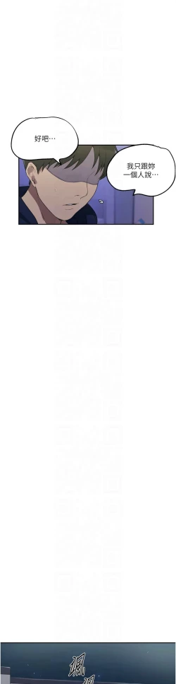 Page 98 of 秘密教学/The Class Of The Secret 241-252