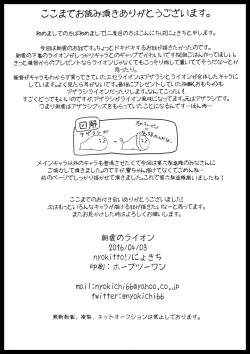 Page 21 of 朝雲のライオン