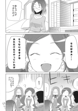 Page 22 of Chou Tane ga Deru desu