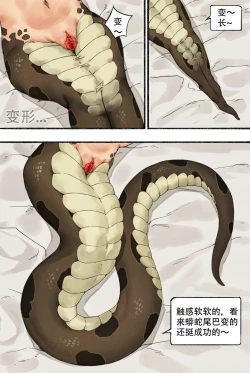 Page 3 of 变身蟒蛇
