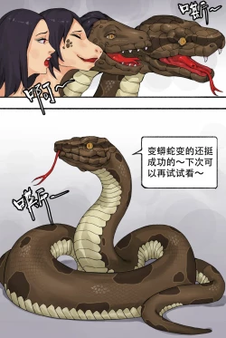 Page 8 of 变身蟒蛇