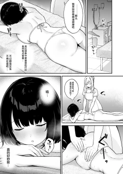Page 4 of Massage-ten de Futanari Bijo ni Portio Acme Shikomareru Onnanoko