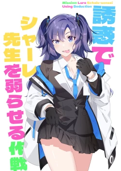 Page 2 of Mission: Lure Schale-sensei Using Seduction