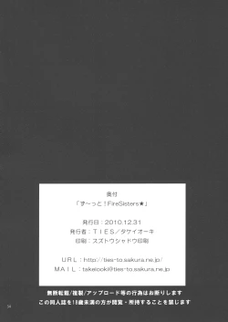 Page 33 of Zu~tto! FireSisters★