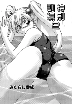 Page 70 of RetuSchool-Swimsuit